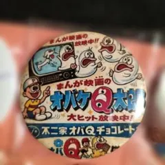 2026年最新】オバケのQ太郎 バッジの人気アイテム - メルカリ