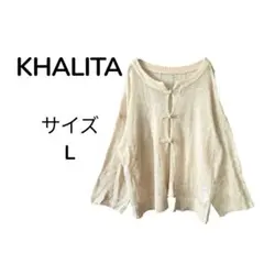 KHALITA しまむら 2way ニット カーディガン サイズ L ベージュ