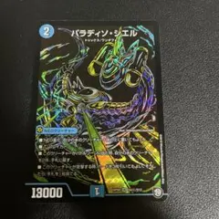 2026年最新】パラディソ・シエルの人気アイテム - メルカリ