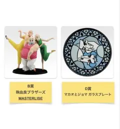 クレヨンしんちゃん 一番くじ B賞 D賞 セット