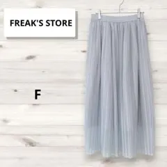 ❣️フリークスストア❣️プリーツスカート ロング マキシ丈 ゴムウエスト 水色 F