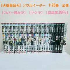 2026年最新】ソウルイーター 25巻の人気アイテム - メルカリ