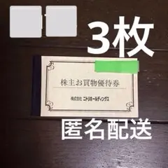 ニトリホールディングス 株主お買物優待券 10%引券
