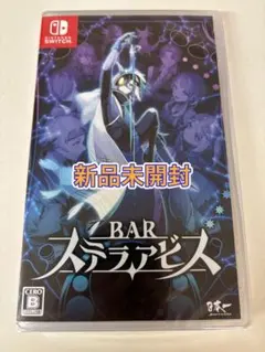 【新品未開封】 Switch BAR ステラアビス