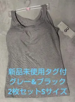 GUブラフィールタンクトップ Sサイズグレー&ブラック2枚セット新品未使用タグ付