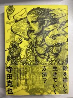 2026年最新】寺田克也の人気アイテム - メルカリ