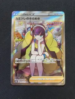 カミツレのきらめき SR S12a VSTARユニバース 246/172