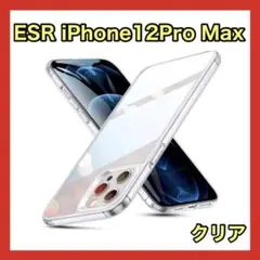 ESR iPhone12Pro Max 用 ケース 6.7インチ 透明 クリア