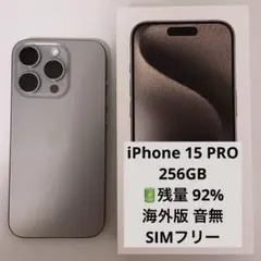 iPhone15Pro 256GB ナチュラルチタニウムSIMフリー　海外版音無