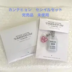TXT カンテヒョン　センイル２点セット(キーリング、レターセット)トレカ付