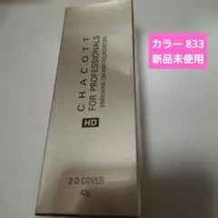 チャコット　エンリッチング　クリーミーファンデーション　833のサムネイル