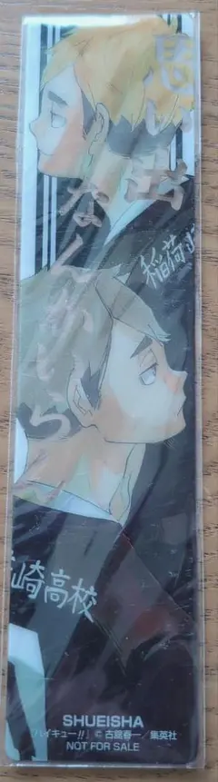 ハイキュー!! 稲荷崎高校 宮侑 宮治 ブックマーク 非売品