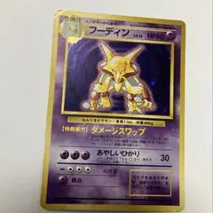 フーディン 旧裏　ポケモンカード