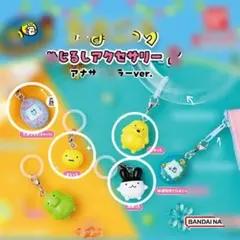 たまごっち めじるしアクセサリー2 アナザーカラーver. ②