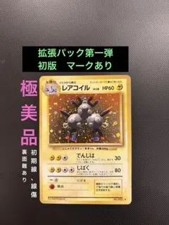 ポケモンカード　旧裏 初期 レアカード有り　セット売り ポケモンカード 旧裏 初期 レアカード有り セット売り - メルカリ