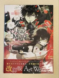 2026年最新】collar×malice art worksの人気アイテム - メルカリ