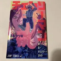 チェンソーマン 映画 レゼ編 第1弾特典 冊子
