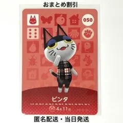 あつ森 とび森 どうぶつの森 amiiboカード ビンタ 050