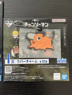 一番くじ チェンソーマン レゼ篇 ラバーチャーム ポチタ I賞