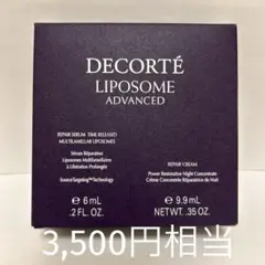 DECORTÉ LIPOSOME ADVANCED トライアルセット