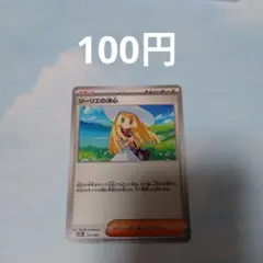 ポケモンカードゲーム スタートデッキ100 MC 729/742 リーリエの決心