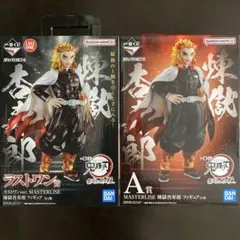 鬼滅の刃 一番くじ 煉獄杏寿郎 MASTERLISE フィギュア セット