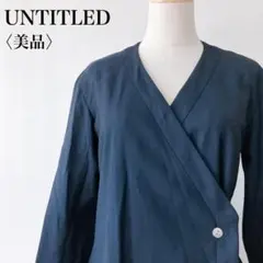 【美品】　アンタイトル　ウールブレンドノーカラーコート日本製ネイビー薄手のサムネイル