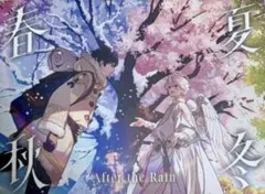 After the Rain AtR 春夏秋冬 アルバム そらる まふまふ