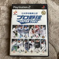 PlayStation2 プロ野球 JAPAN 2001