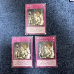 匿名配送　遊戯王　神の密告　スーパーレア　3枚