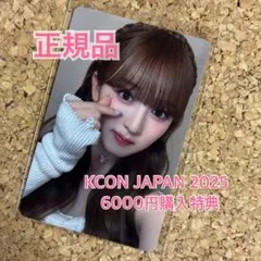 ME:I ミーアイ　山本すず　KCON JAPAN 2025 特典　トレカ