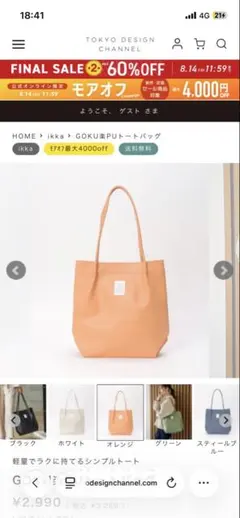 ikka GOKU楽PUトートバッグ オレンジのサムネイル