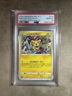 PSA10 いたずら好きのピチュー