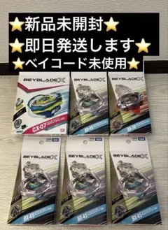 BEYBLADE X まとめ売り BX-34 CX-07,01.03 6個セット BEYBLADE X まとめ売り BX-34 CX-07,01.03 6個セット - メルカリ