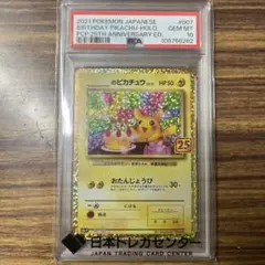 2026年最新】お誕生日ピカチュウ 25th psa9の人気アイテム - メルカリ