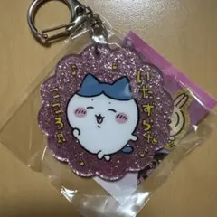 ちいかわ　ラメアクリルキーホルダー4 ハチワレ