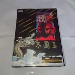 三國志 【中古美品・MSX日本版】 - メルカリ