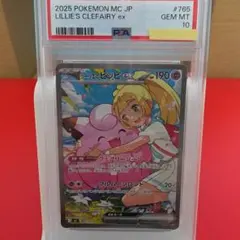 PSA10 リーリエのピッピex SAR スタートデッキ100 【美品】 - メルカリ
