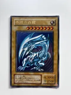 遊戯王 青眼の白龍 初期 STARTER BOX ウルトラレア 型番なし - メルカリ