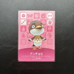 あつまれどうぶつの森　あつ森　アンチョビ　amiiboカード