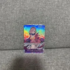 ヴィンスモークレイジュ　SRパラレル　ワンピースカード