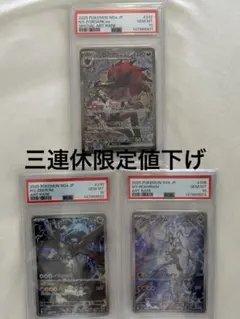 PSA10 3連番 Nのゾロアークex SAR ゼクロム レシラム AR