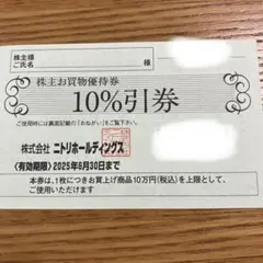 ニトリ　株主優待