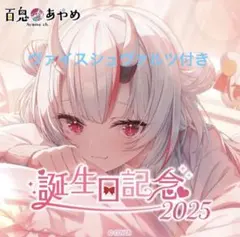 あおぎり高校 春雨麗女 誕生日記念グッズ2025 抱き枕カバー 【正規品