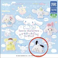ガチャガチャ　サンリオ　シナモロールごっこフィギュア　ポチャッコ