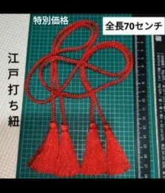 紅２本セット　江戸打ち紐　飾り房　飾り結び紐　ダブルタッセル　組紐　飾り組紐