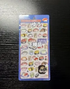 正規品　ボンボンドロップシール 和柄 寿司