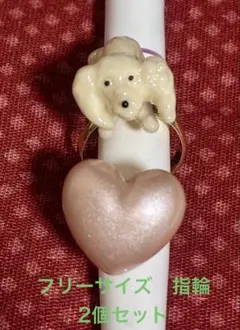ハンドメイド　指輪 2個セット フリーサイズ 犬 ハート