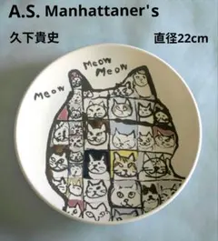 【平成レトロ】A.S.Manhattaner's 22cm　大皿　未使用のサムネイル