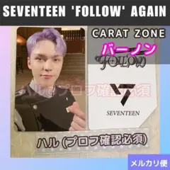 SEVENTEEN  韓国限定　カラットゾーン　バーノン